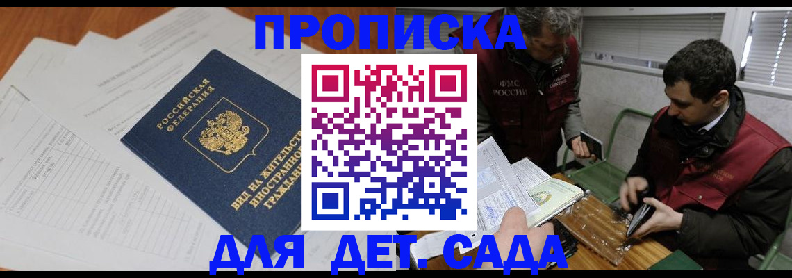 прописка законно в Бодайбо