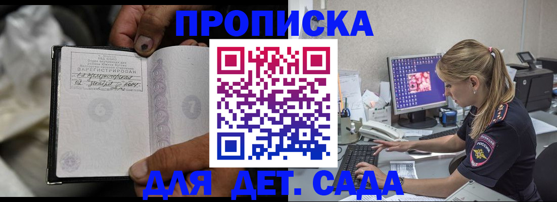 прописка ребенка в Бодайбо