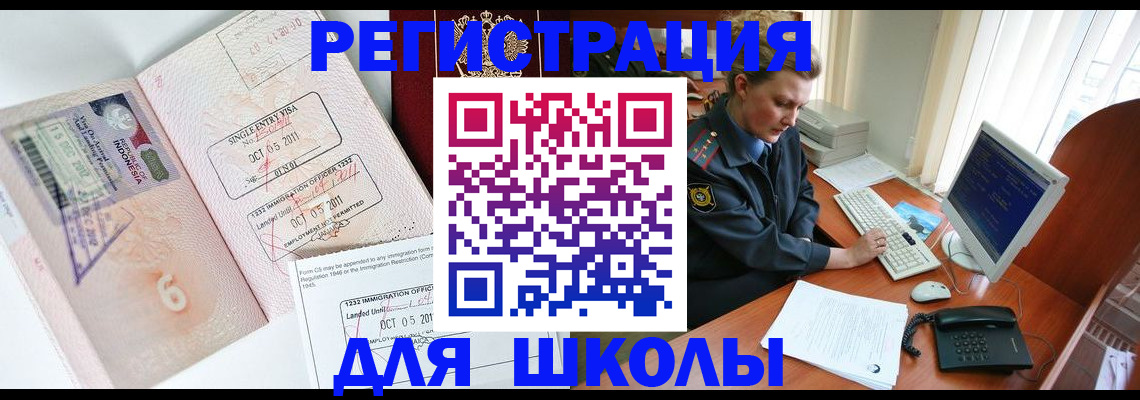 временная регистрация купить в Бодайбо