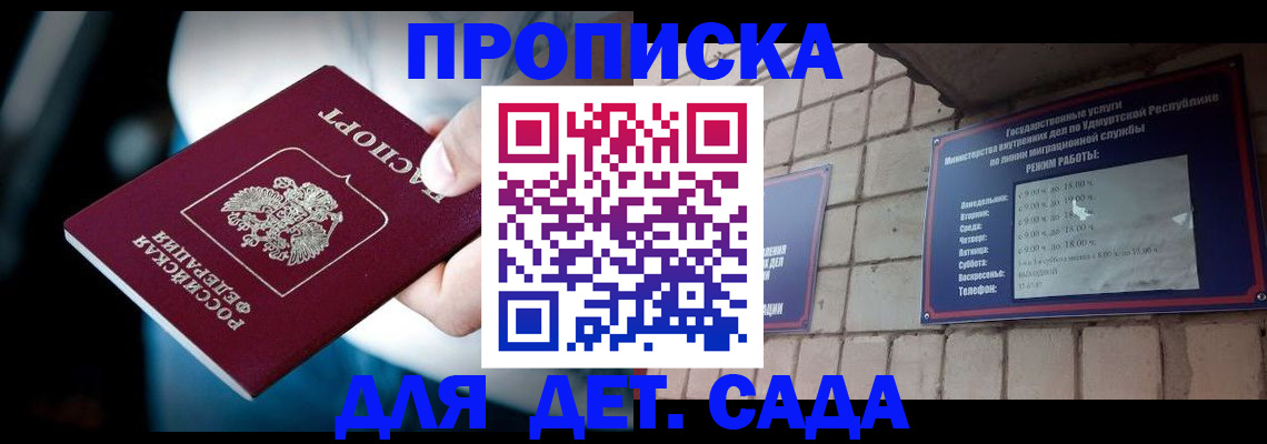 купить прописку в Бодайбо