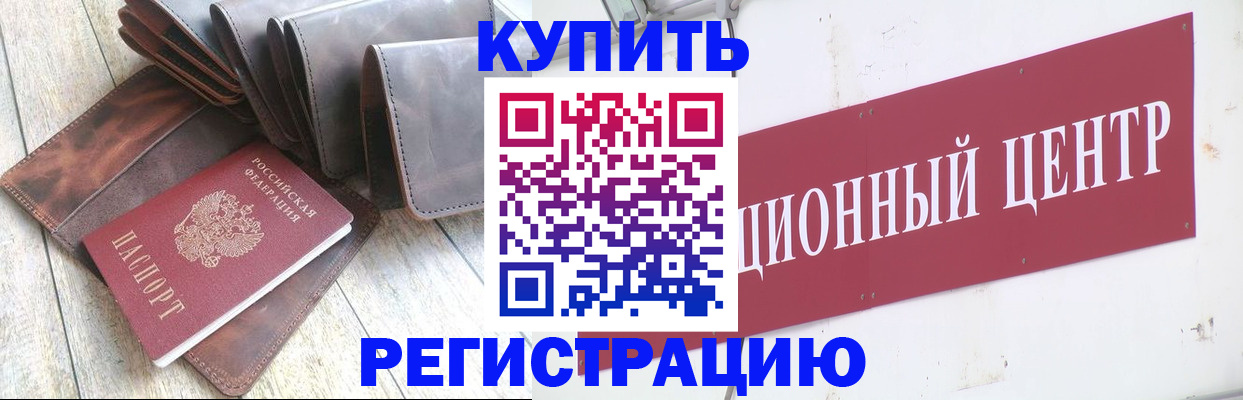 прописка для кредита в Бодайбо